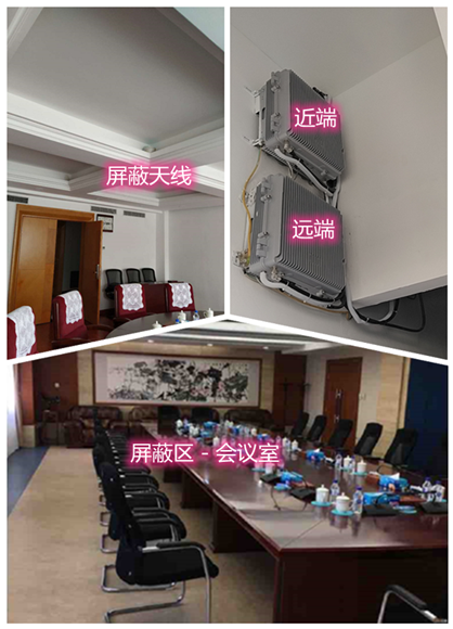  毛阳镇某机关单位会议室屏蔽案例（数字信令级）